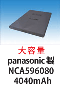 パナソニック製NCA596080